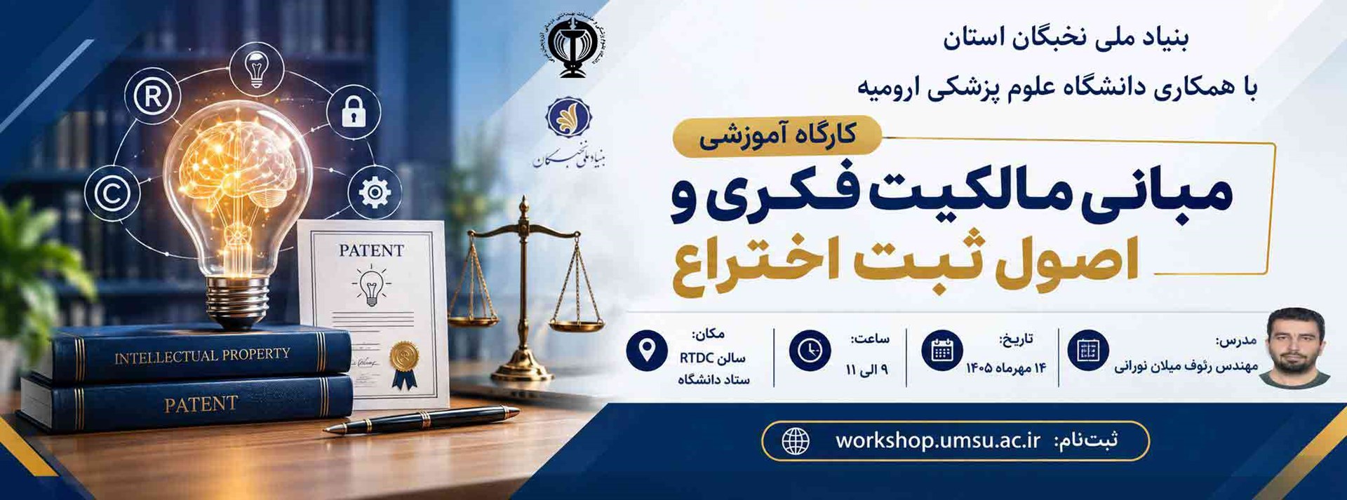 ثبت اختراع 14 مهر
